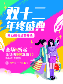 双十二图片