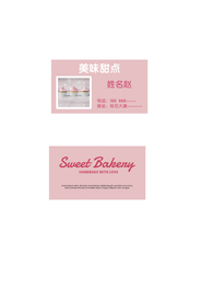 甜点名片