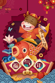 牛年海报