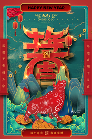 牛年海报