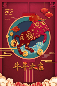 牛年海报
