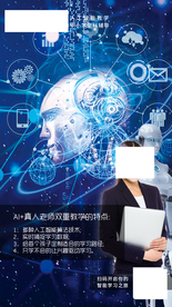 AI真人老师双重教学