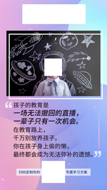 孩子的教育是一场无法撤回的直播
