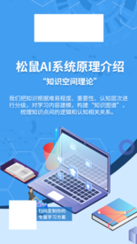 松鼠AI系统原理