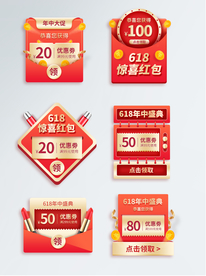 618狂欢节红金色喜庆直播弹屏