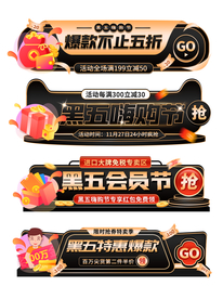 电商黑金风黑五嗨购节活动入口图