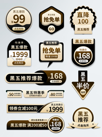 黑金扁平风黑五促销标签