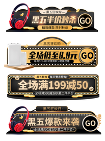 黑金风黑色星期五促销胶囊图