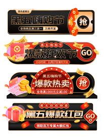 简约黑金风黑五嗨购节活动入口