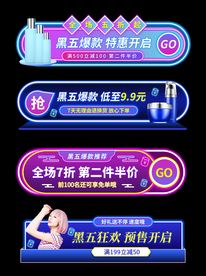 霓虹灯扁平风黑五胶囊
