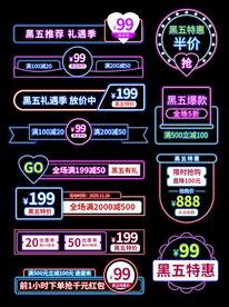 霓虹灯微立体黑五促销标签