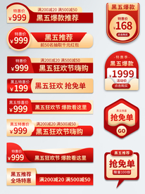 喜庆微立体黑五促销标签