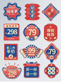 红蓝国潮风年货节促销标签
