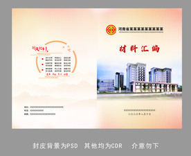 资料汇编封面