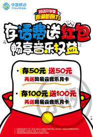 移动手写POP海报