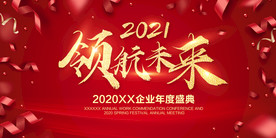 2021年会