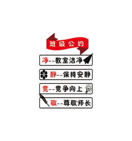 班级公约
