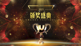 颁奖盛典