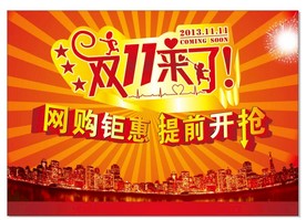 双11 双12购物节