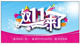 双11 双12购物节