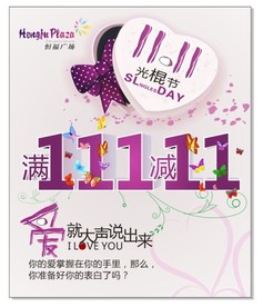 双11 双12购物节