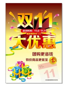 双11 双12购物节