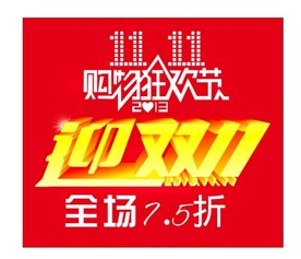 双11 双12购物节