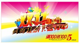 双11 双12购物节