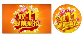 双11 双12购物节