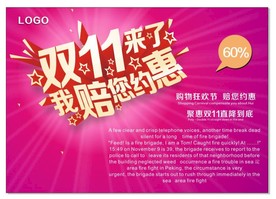 双11 双12购物节