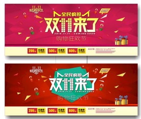 双11 双12购物节