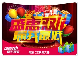 双11 双12购物节