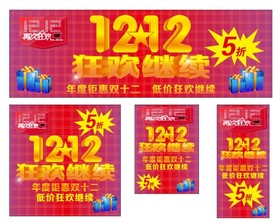 双11 双12购物节