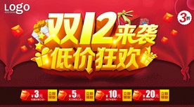 双11 双12购物节