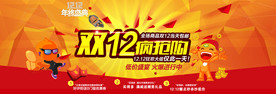 双11 双12购物节