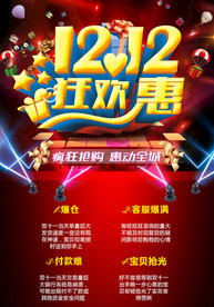 双11 双12购物节