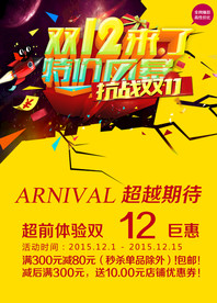 双11 双12购物节
