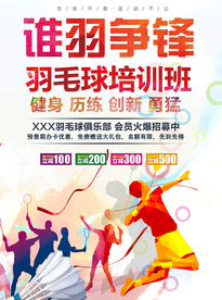 羽毛球单页