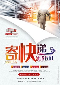 快递彩页