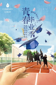 青春毕业季