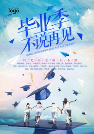 青春毕业季