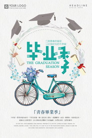 青春毕业季