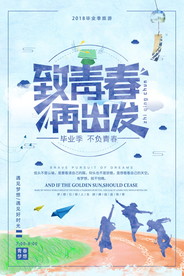 青春毕业季