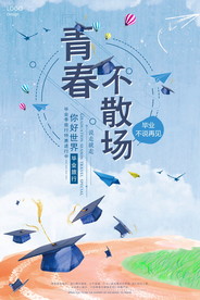 青春毕业季