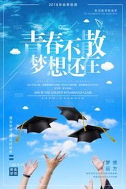 青春毕业季