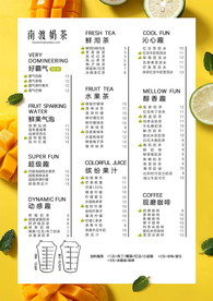 奶茶店菜单