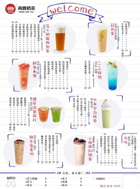 奶茶店菜单