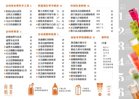 奶茶店菜单