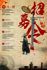 企业招聘招人宣传活动海报素材