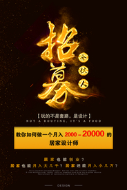 企业招聘招人宣传活动海报素材